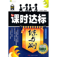 10全能学练课时达标*七年级地理下*人教