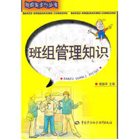 班组管理知识