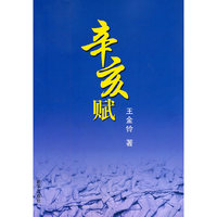 辛亥赋