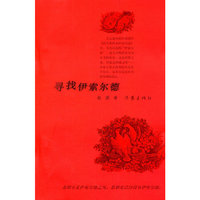 寻找伊索尔德