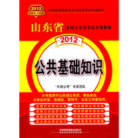 2012-公共基础知识