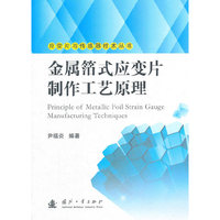 金属箔式应变片制作工艺原理