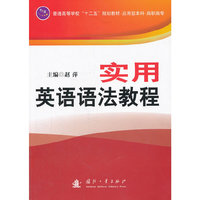 实用英语语法教程