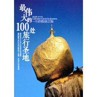 最伟大的100处旅行圣地-一生的收获之旅-1CD+手册