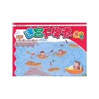 迷宫大搜索8——潜能开发系列