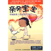 亲亲宝宝早期教育1(出生到6个月)