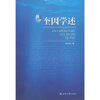 奎因学述