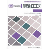 印后加工工艺