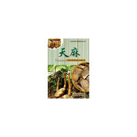 天麻