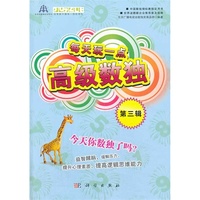 每天玩一点高级数独-第三辑