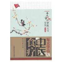 每天学点中医食疗
