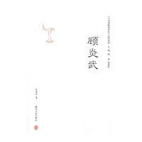 顾炎武