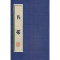 香乘-全8册