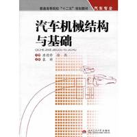 汽车机械结构与基础