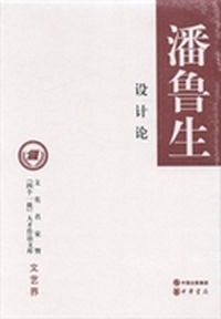 设计论