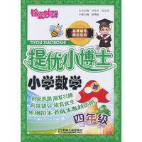 小学数学-四年级-锦囊妙解提优小博士