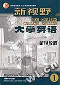 新视野大学英语(1)听说教程(1-5)(音带)