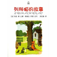 列那狐的故事
