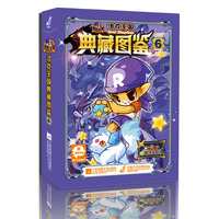 洛克王国典藏图鉴-6-赠洛克王国魔法礼包