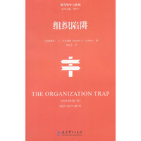 组织陷阱