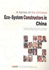 A Series of the Chinese Eco-System Constructors in China-中国生态建设者