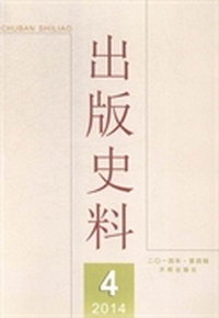 出版史料：2014年第4辑(新总第52期)