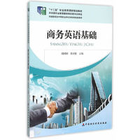 商务英语基础