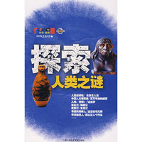探索人类之谜(CCTV探索)