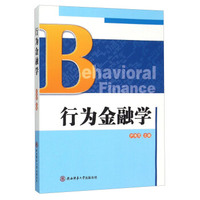 行为金融学