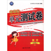 新课标单元测试卷：数学（三年级下 RJ）
