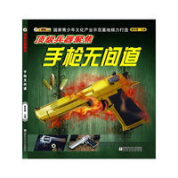 顶级兵器聚焦：手枪无间道