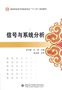 信号与系统分析