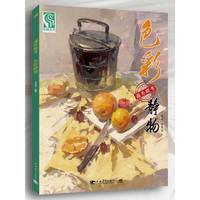 通关联考：色彩静物