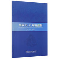 机电PLC综合控制
