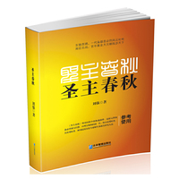 圣主春秋