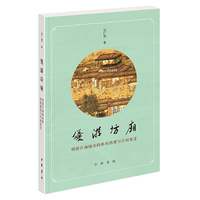 优游坊厢：明清江南城市的休闲消费与空间变迁