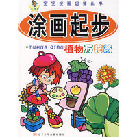 涂画起步——植物万花筒
