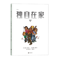 独自在家1