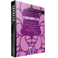 莫兰科学笔记：日常物理学之谜