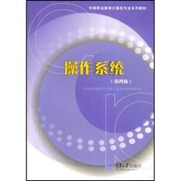 操作系统(中等职业教育计算机专业系列教材)