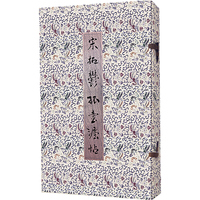 宋拓郁孤台法帖（珍藏本）