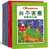 我能表达自己全8册儿童语言表达培养绘本宝宝成长励志图画书好习惯故事3-6岁幼儿早教启蒙故事书