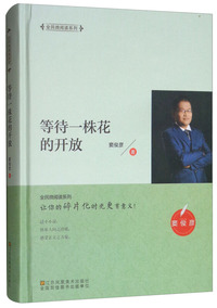等待一株花的开放