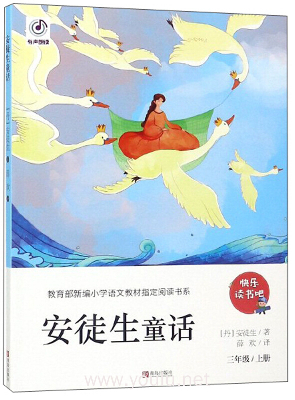 安徒生童话(三年级上册)
