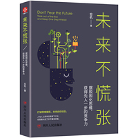 未来不慌张