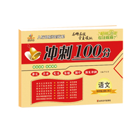 2019年秋期末冲刺100分卷四年级语文上册·部编人教版/四年级语文上册试卷 单元卷月考卷期中期末考试卷期