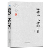 老舍小说全集：猫城记  小坡的生日