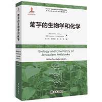 菊芋的生物学和化学