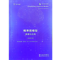 概率图模型：原理与应用 香农信息科学经典