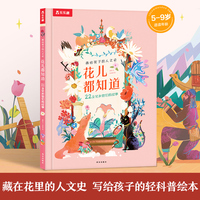 花儿都知道 22朵花和他们的故事